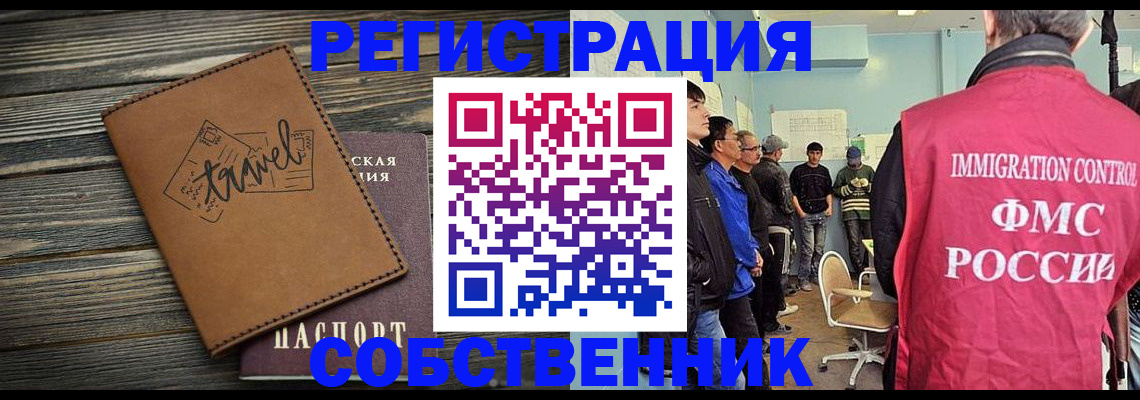 прописка от собственника в Переславль-Залесском