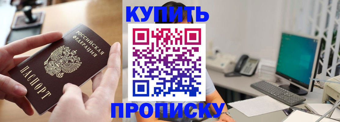 купить прописку в Переславль-Залесском