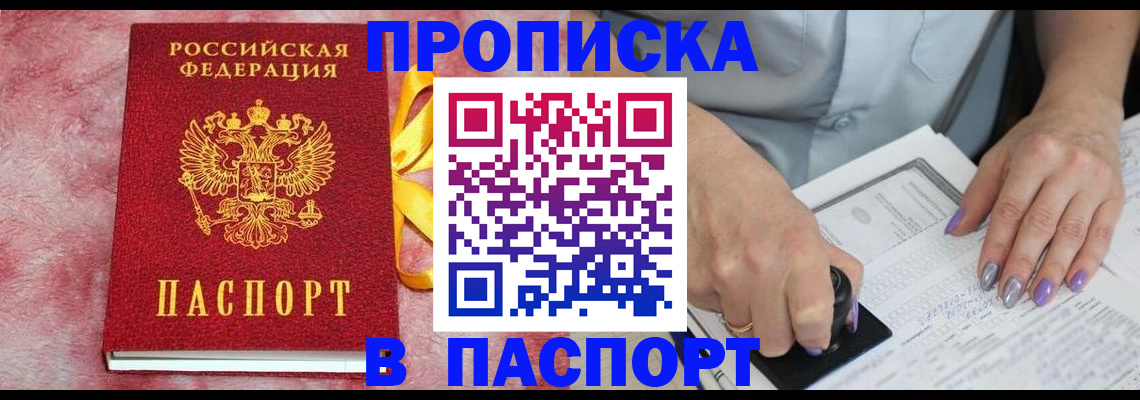 прописка для кредита в Переславль-Залесском